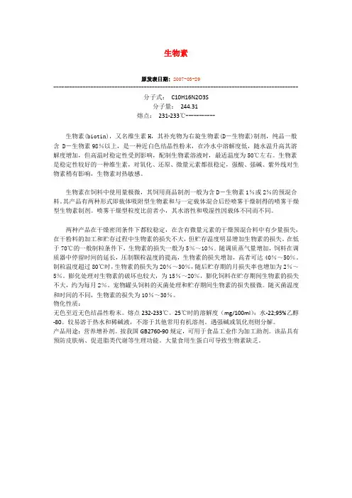 生物素