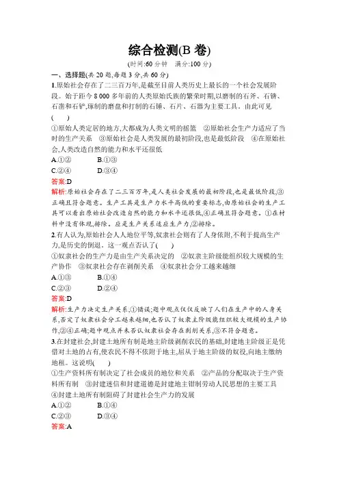 2024秋高一思想政治必修1(配人教版)课后习题综合检测卷(B)