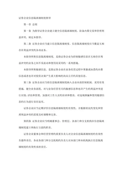 证券公司信息隔离墙制度指引