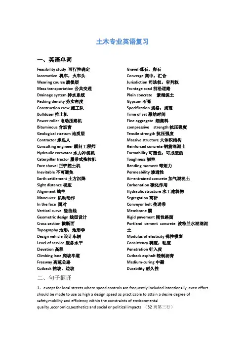土木英语重点