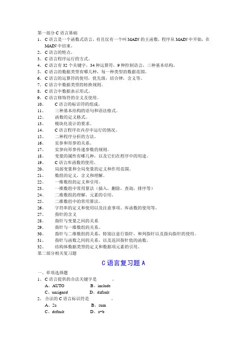 C语言复习提纲