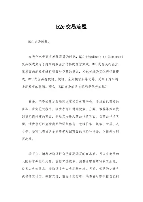b2c交易流程