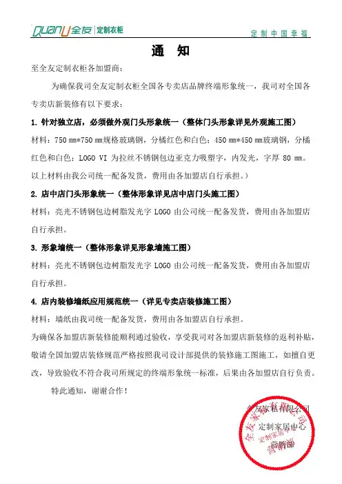 关于终端形象统一的通知