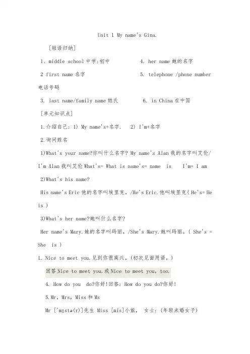人教版七年级上Unit 1My name is Gina