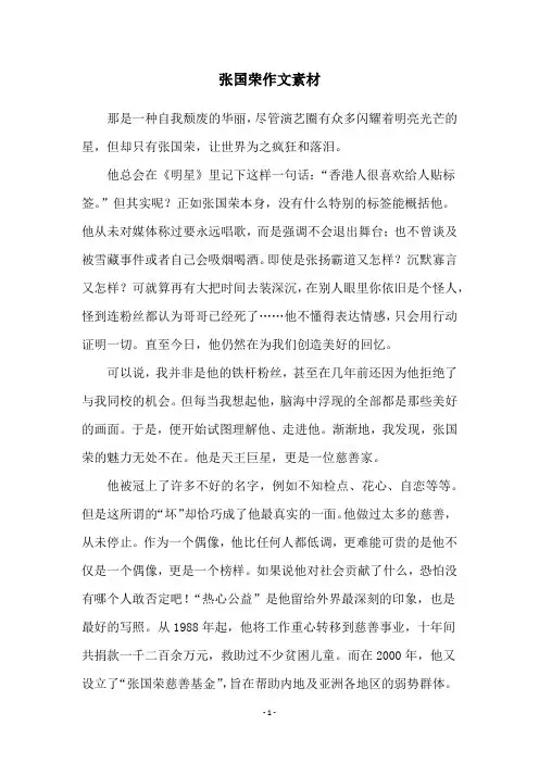 张国荣作文素材