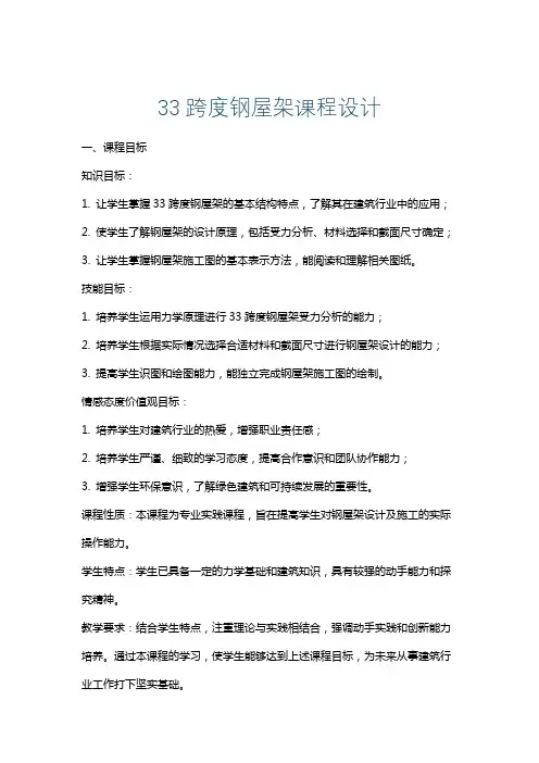 33跨度钢屋架课程设计