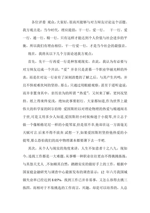 干一行爱一行一辩稿