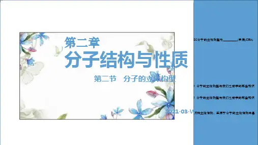 人教版《分子的立体构型》课件PPT