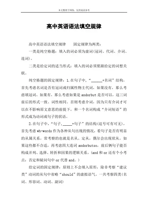 高中英语语法填空规律