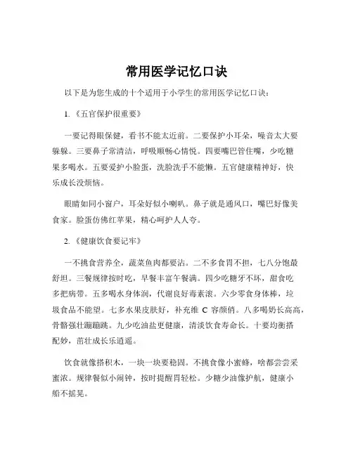常用医学记忆口诀
