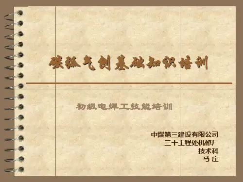 碳弧气刨基础知识培训