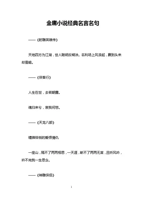 金庸小说经典名言名句