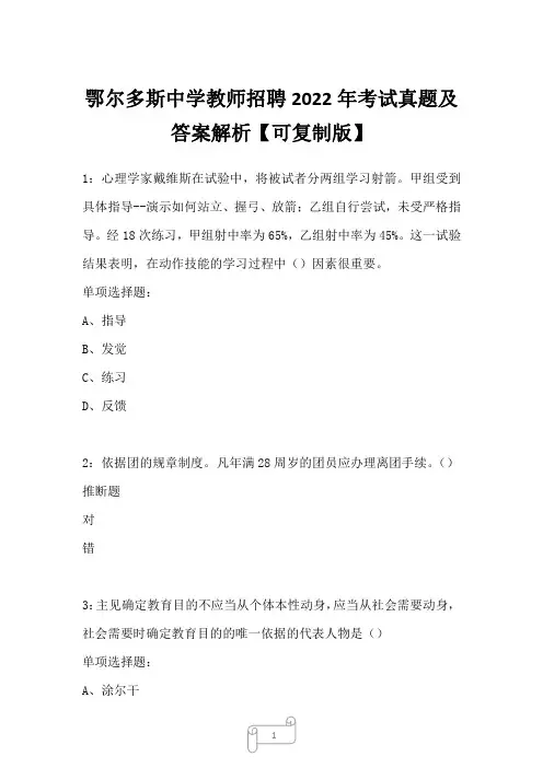 鄂尔多斯中学教师招聘2022年考试真题及答案解析2