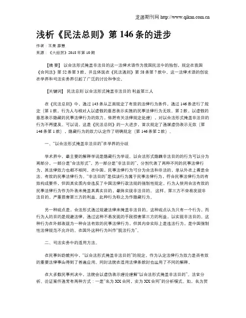 浅析《民法总则》第146条的进步
