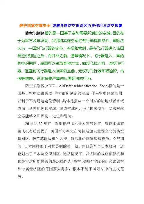 维护国家空域安全 详解各国防空识别区历史作用与防空预警