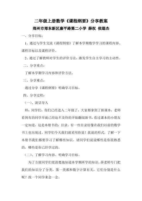 北师大二年级数学上课程纲要分享课教案 薛权 侯聪杰