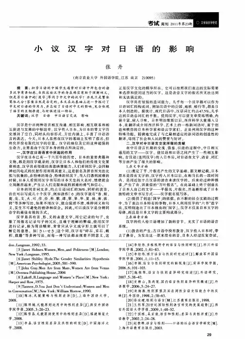 小议汉字对日语的影响