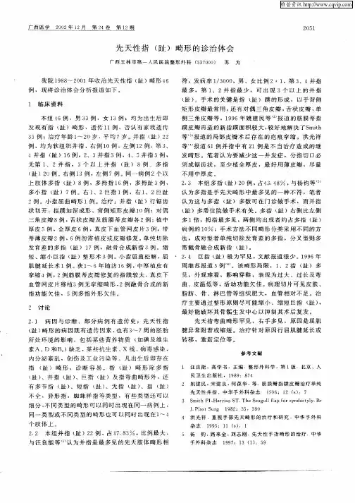 先天性指(趾)畸形的诊治体会