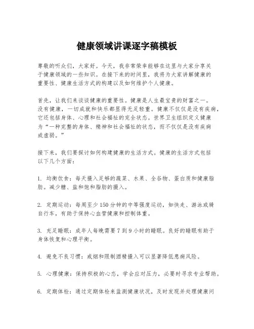健康领域讲课逐字稿模板