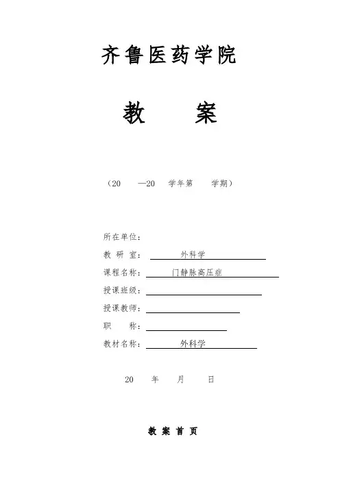 门静脉高压症教案
