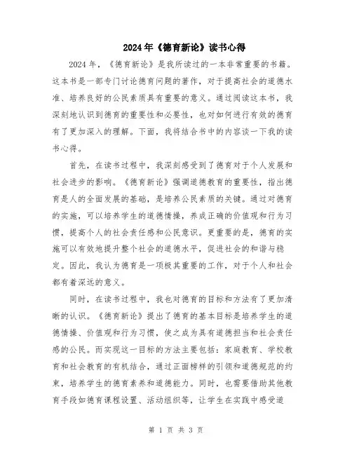 2024年《德育新论》读书心得