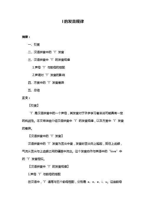 l的发音规律