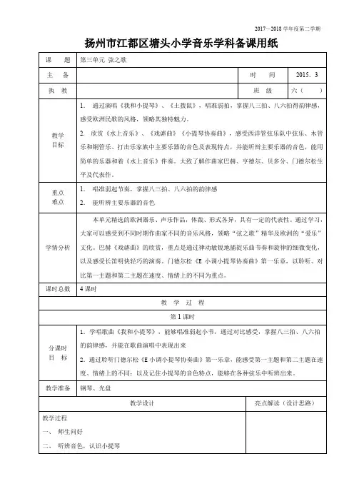 六年级下册音乐第三单元教案(新)