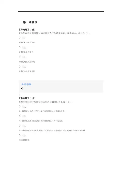 2020年智慧树知道网课《文件与档案管理》课后章节测试答案