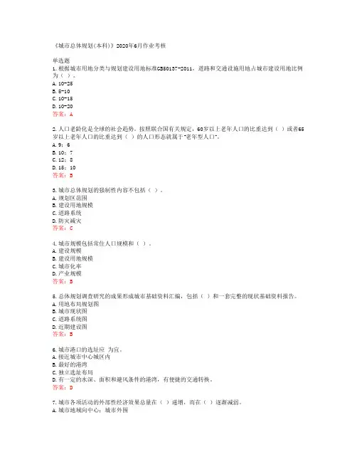 川农大《城市总体规划(本科)》2020年6月作业考核答案42367
