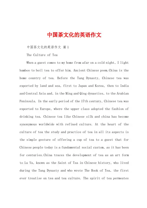 中国茶文化的英语作文