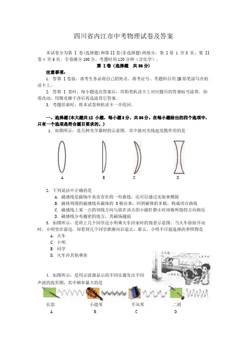 四川省内江市中考物理试卷及答案
