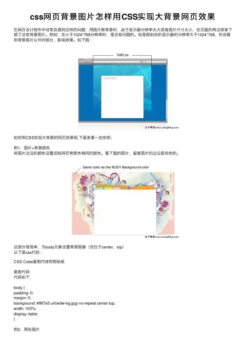 css网页背景图片怎样用CSS实现大背景网页效果