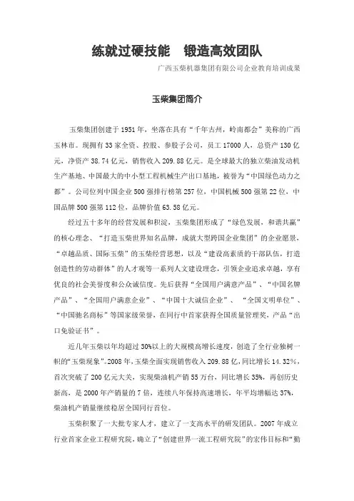 玉柴集团培训成功案例