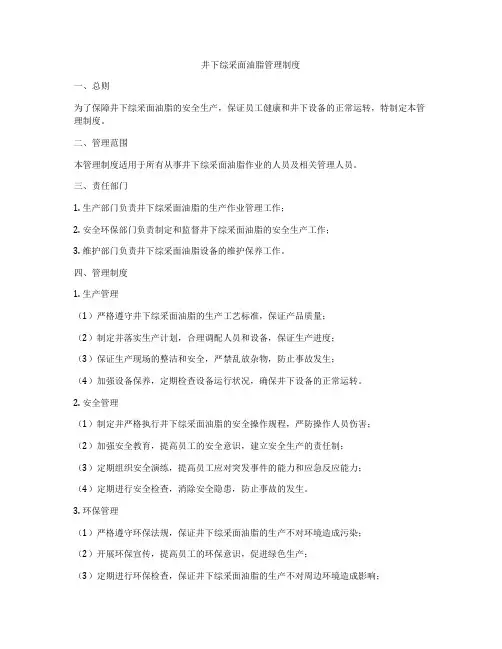 井下综采面油脂管理制度