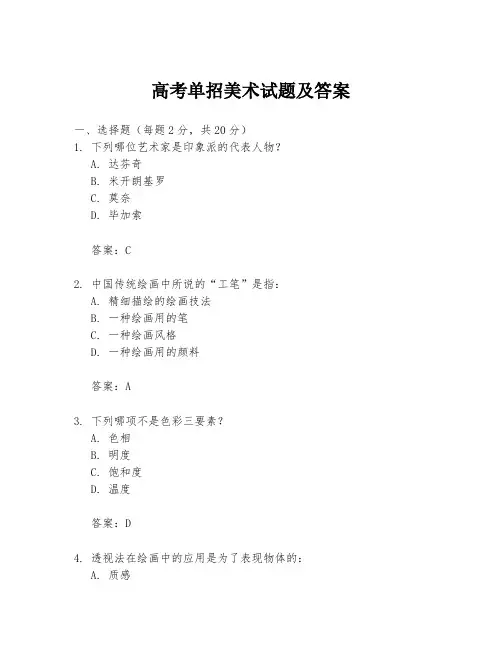 高考单招美术试题及答案