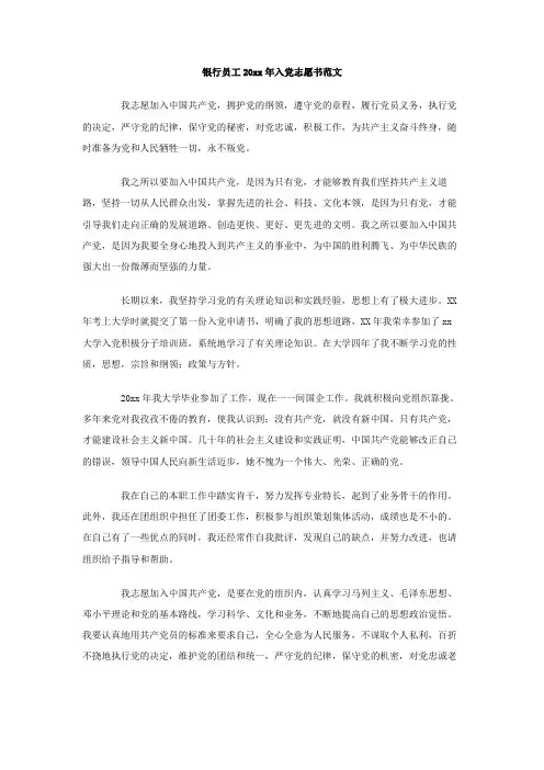 最新整理银行员工2019年入党志愿书范文.doc