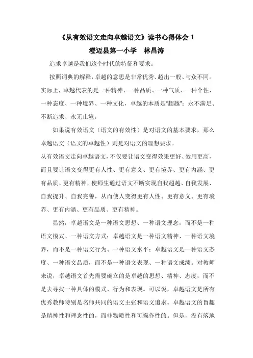 《从有效教学走向卓越教学》读书笔记1