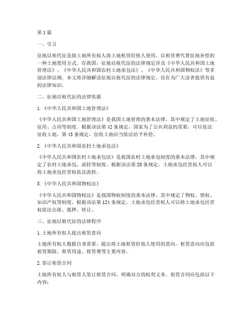 征地以租代征法律规定(3篇)