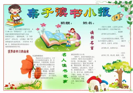 小学生父母亲子阅读读书电子小报A4横排电子小报手抄报文件可编辑模板
