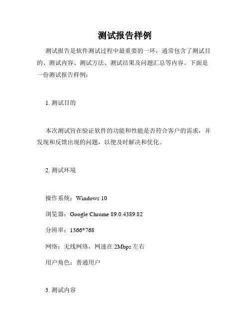 测试报告样例