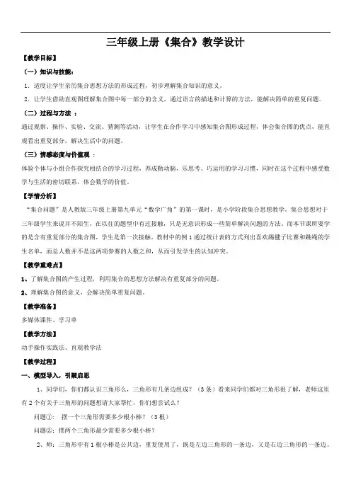 人教版三年级上册《集合》教学设计教案