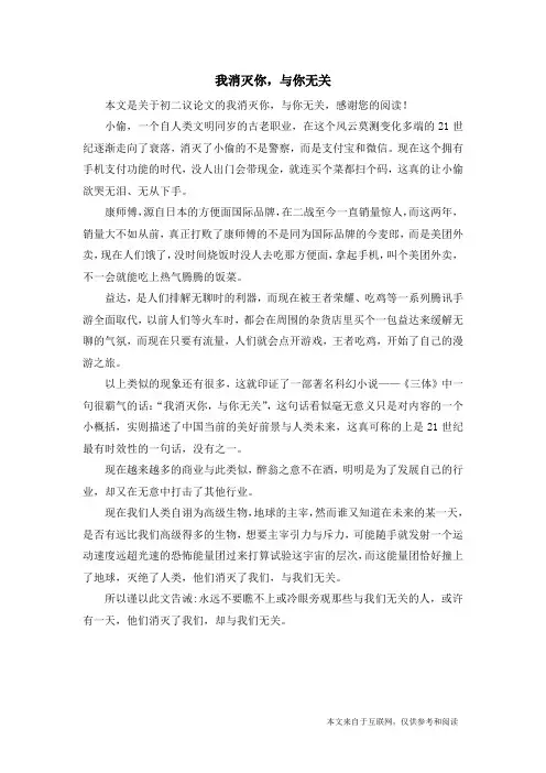 我消灭你,与你无关_初二议论文