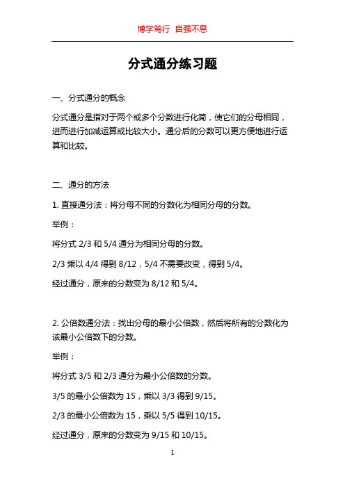 分式通分练习题