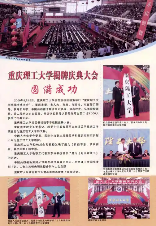 重庆理工大学揭牌庆典大会圆满成功