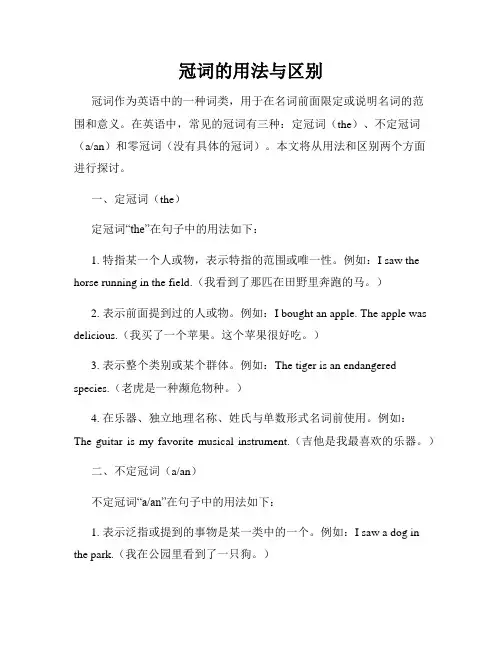 冠词的用法与区别