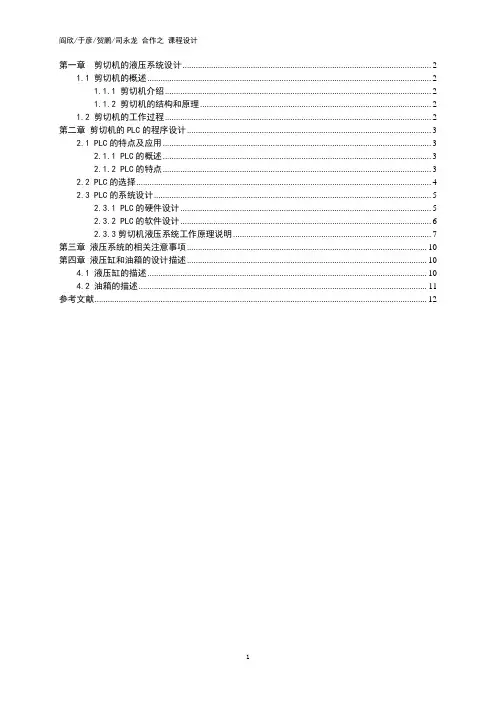 剪切机的液压系统设计(一二章完结)