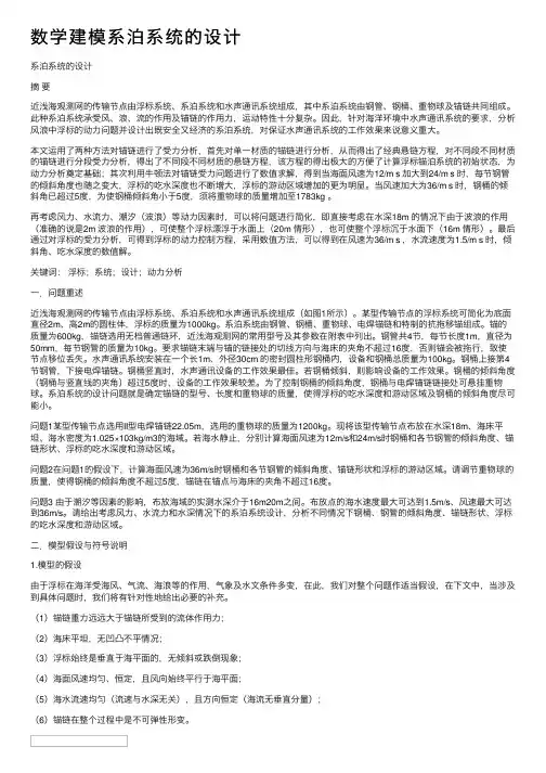 数学建模系泊系统的设计