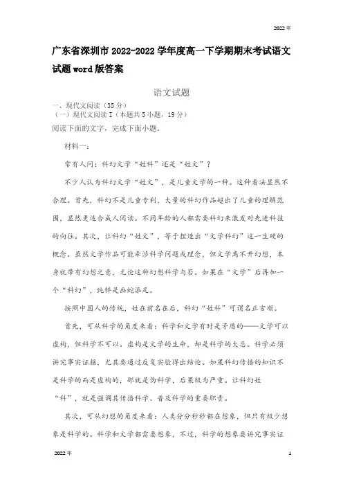广东省深圳市度高一下学期期末考试语文试题版答案(2022年)