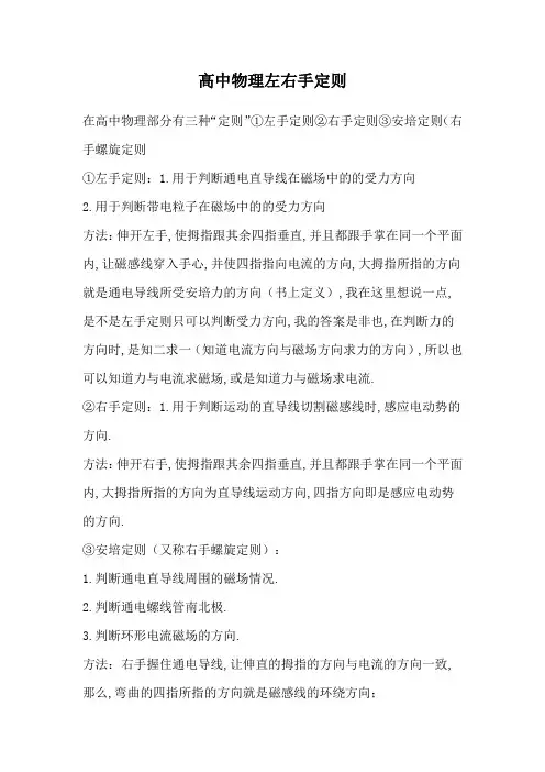 高中物理左右手定则