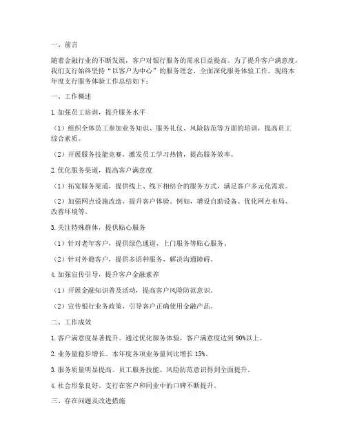支行服务体验工作总结报告